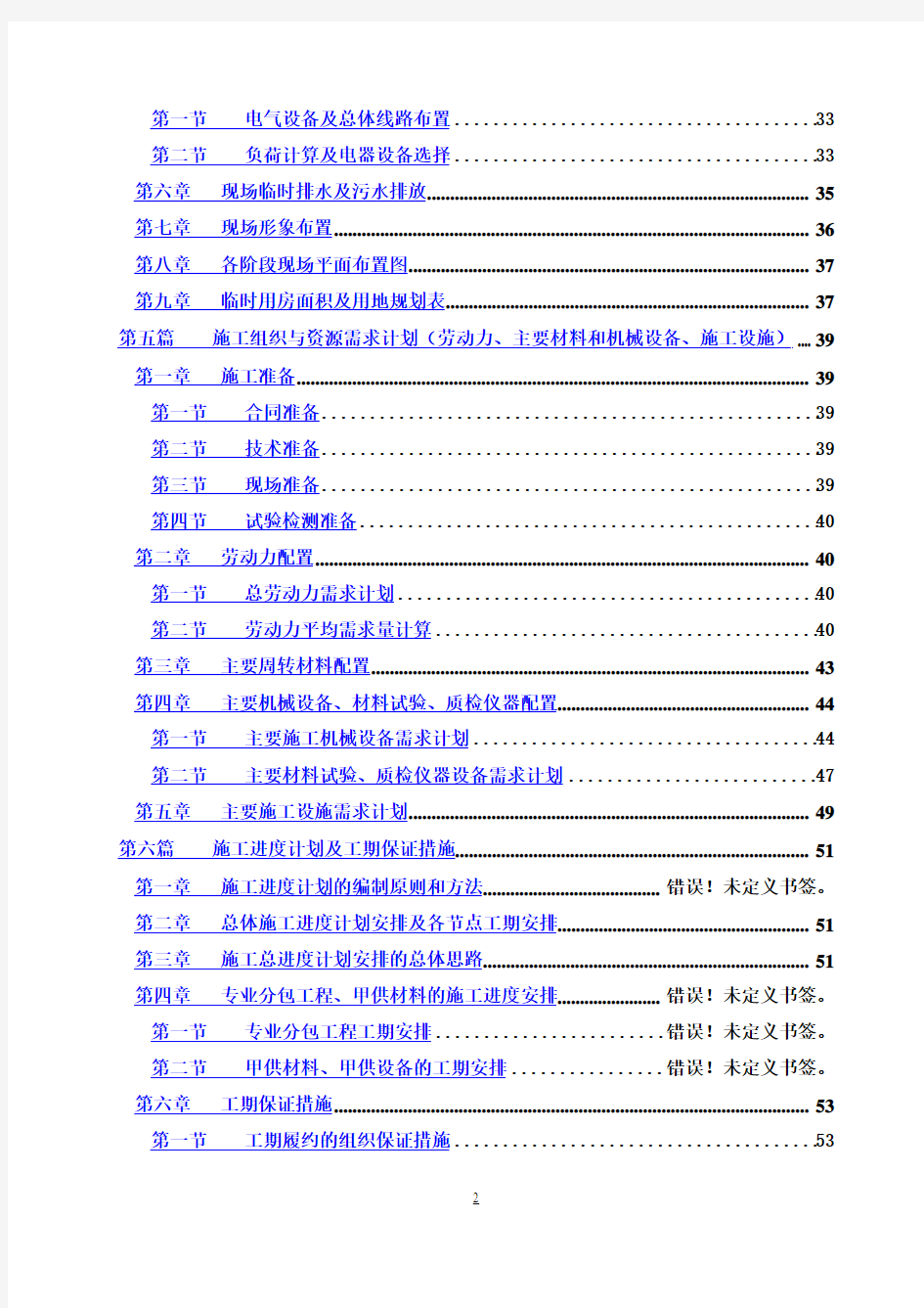 框剪结构体育中心地上部分施工组织设计