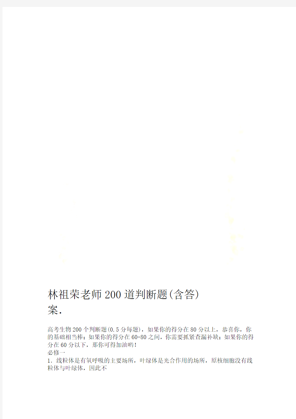 林祖荣老师200道判断题含答案