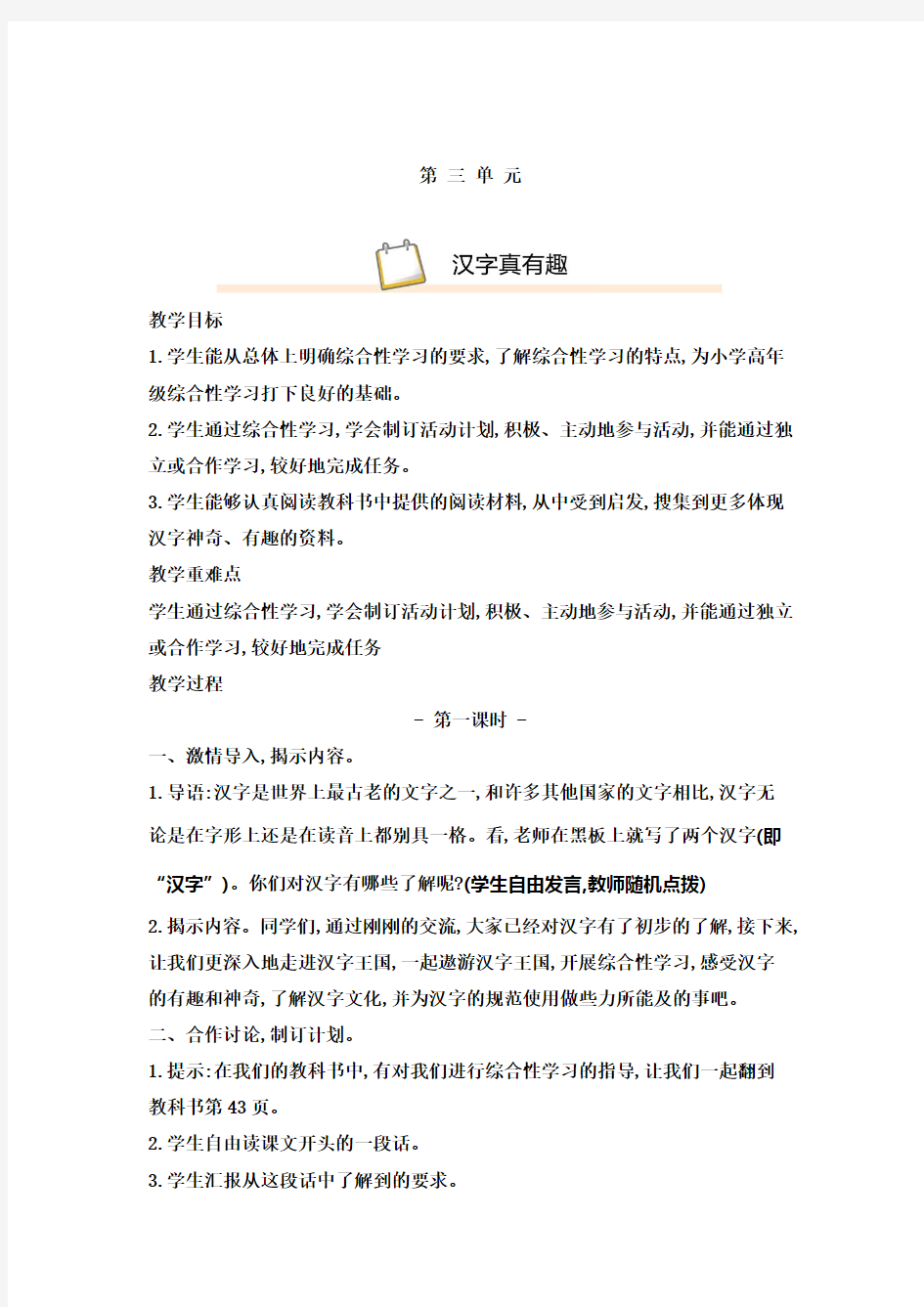 人教统编版小学五年级语文下册汉字真有趣教学设计(含教学反思)