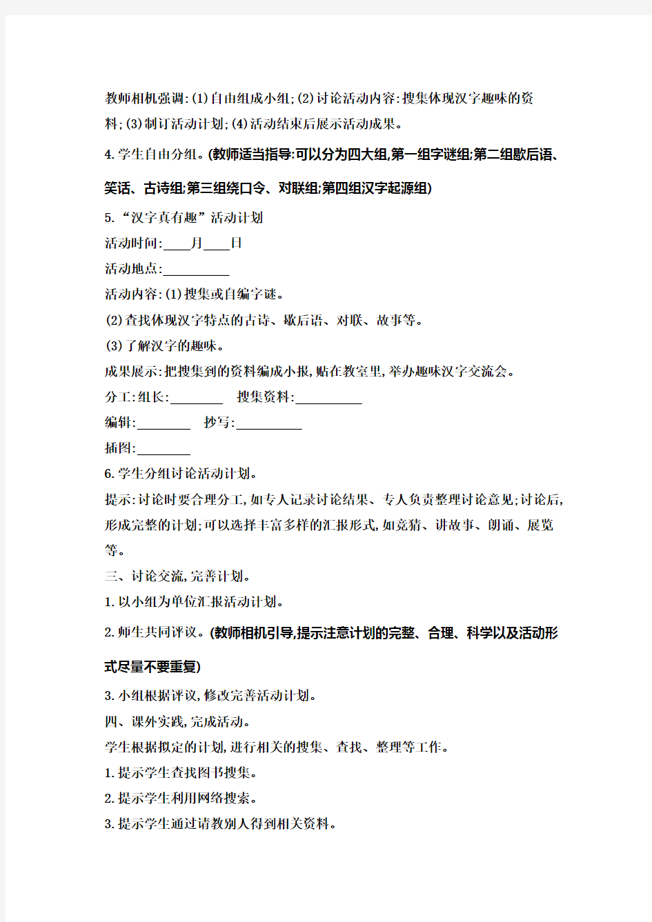 人教统编版小学五年级语文下册汉字真有趣教学设计(含教学反思)