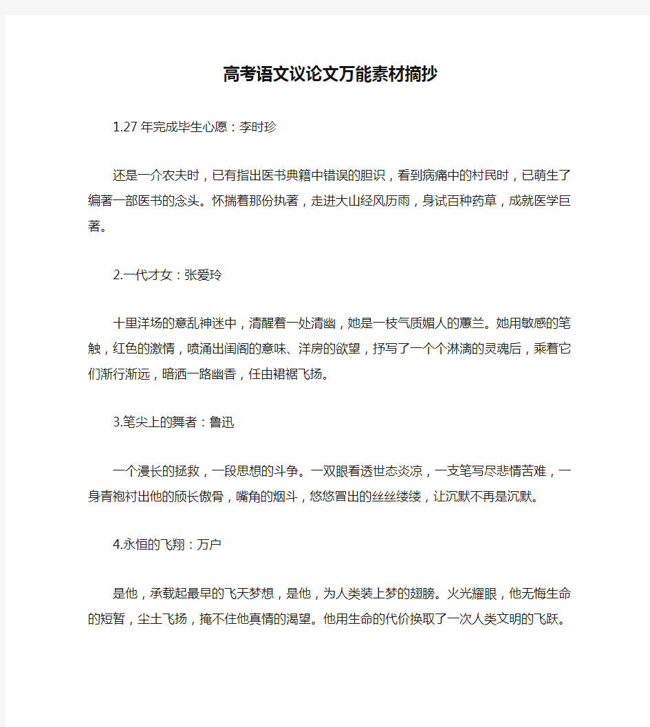 高考语文议论文万能素材摘抄