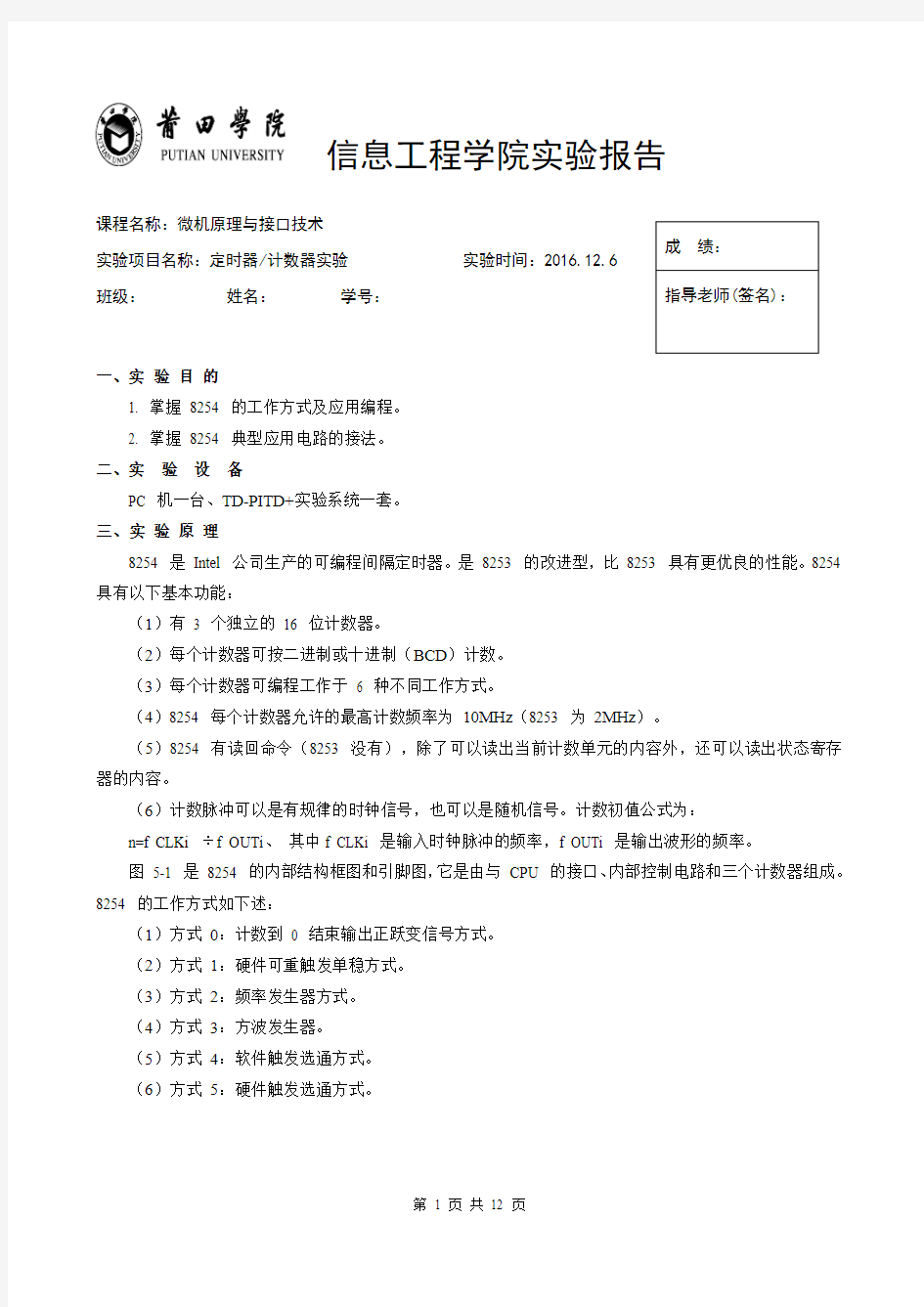 实验报告五 定时器计数器实验