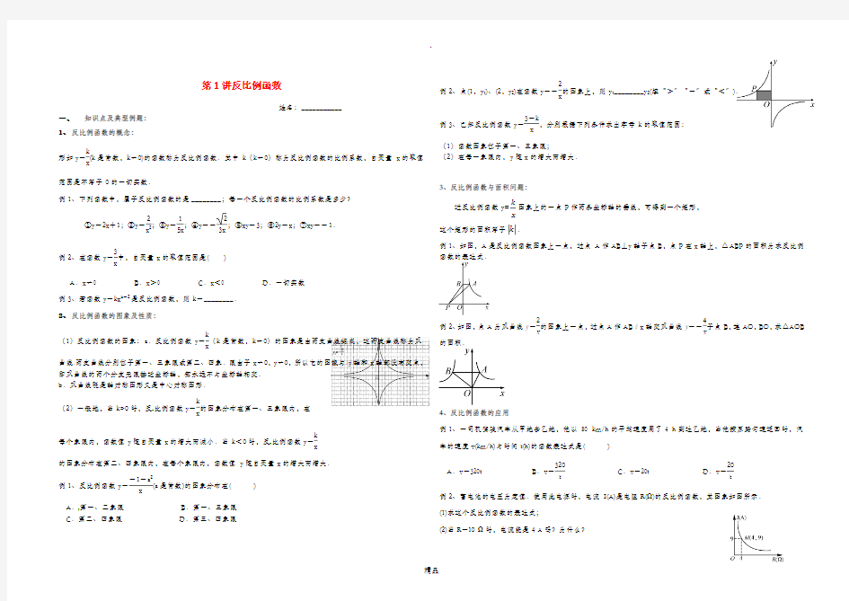 湖南省郴州市苏仙区八年级数学上册 第1讲 反比例函数培优湘教版
