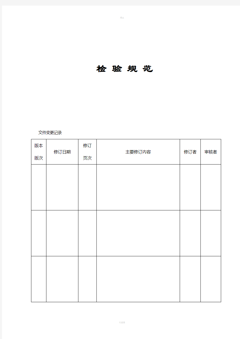 LED灯具检验标准