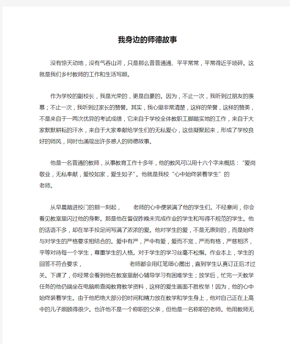 师德案例——我身边的师德故事