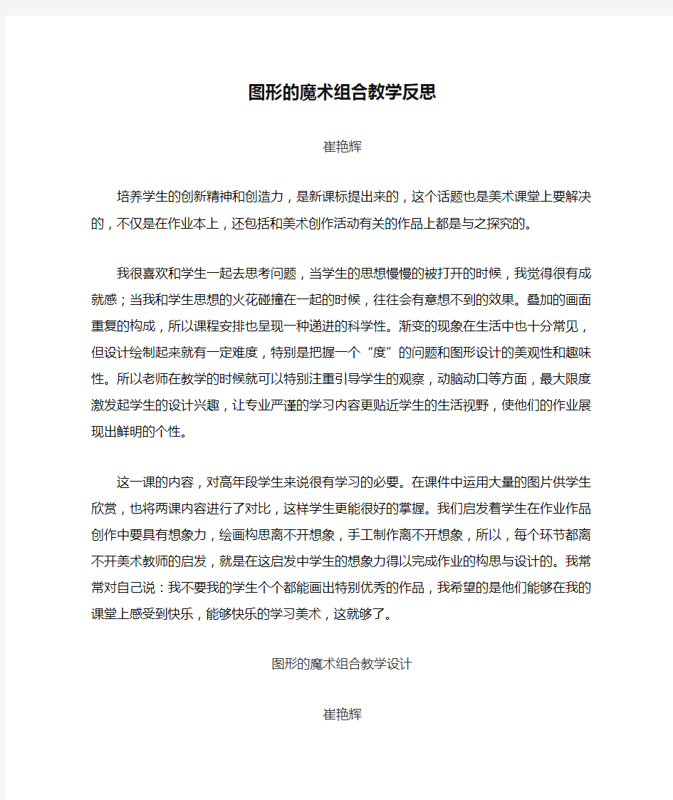 六年级上册图形的魔术组合教学反思