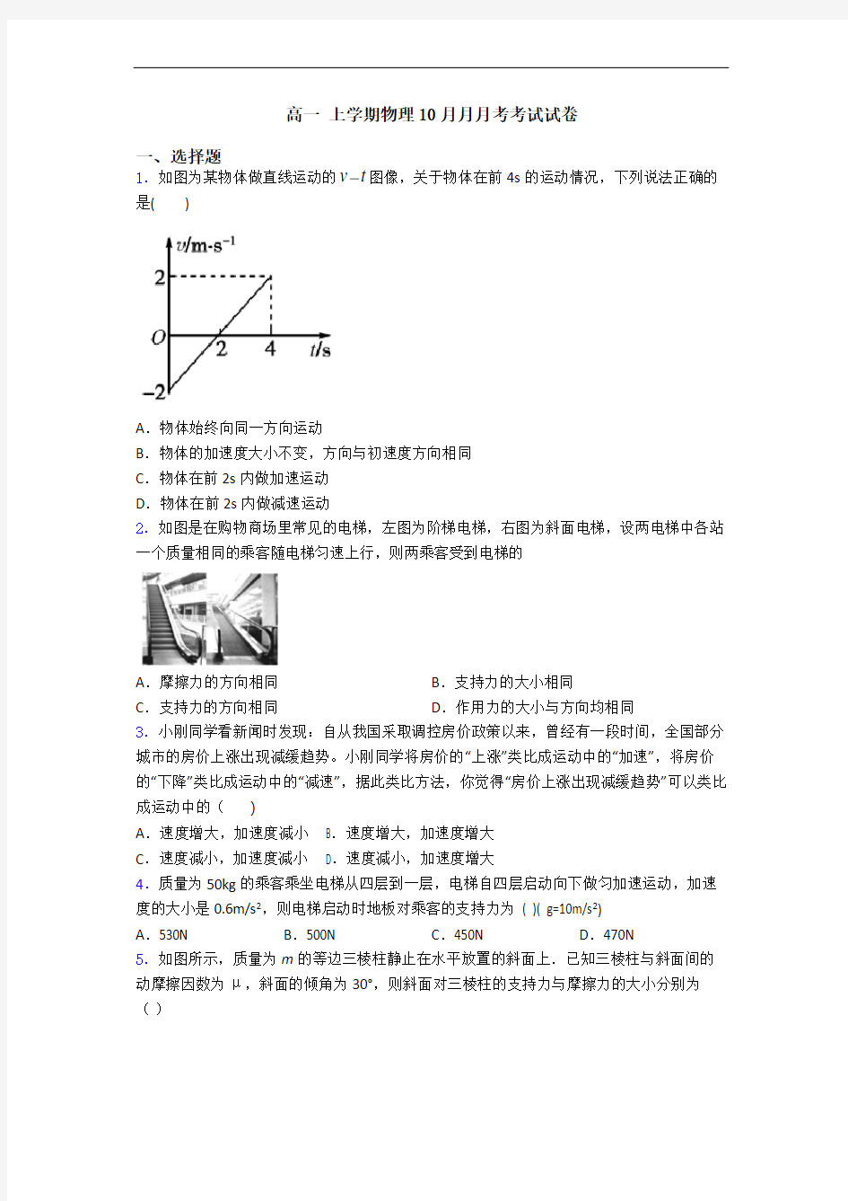 高一 上学期物理10月月月考考试试卷