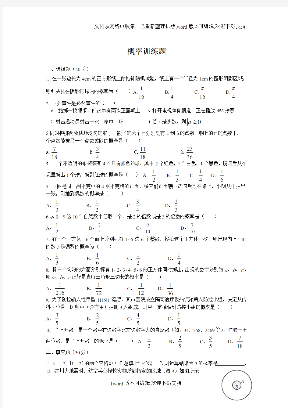 九年级上数学概率训练题(新人教版)