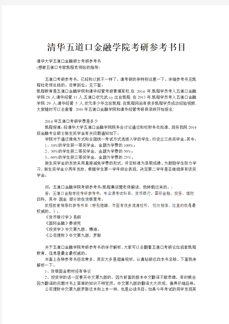 清华大学五道口金融学院考研参考书目(1)