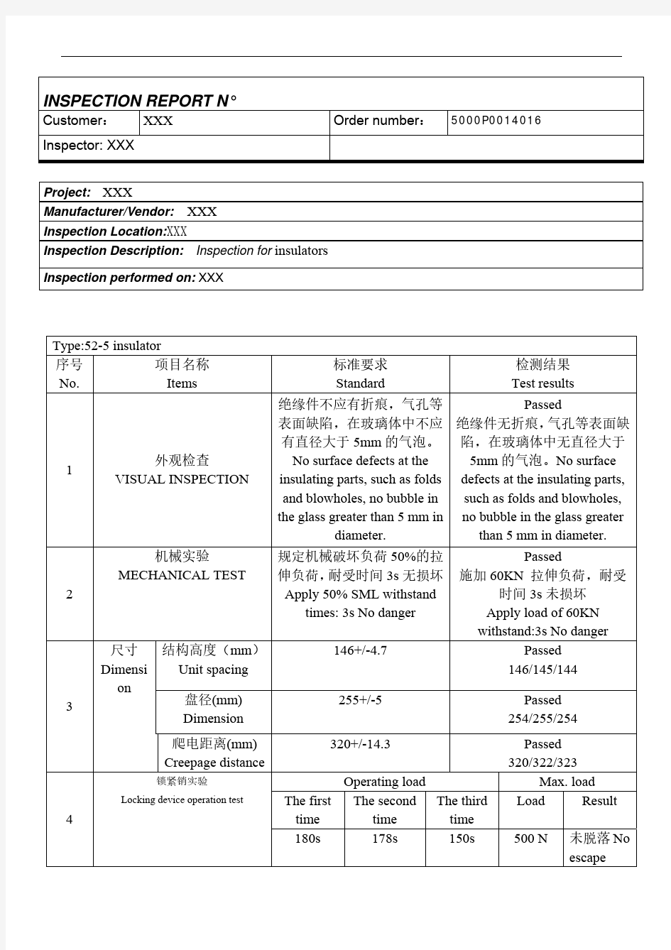 绝缘子检验报告