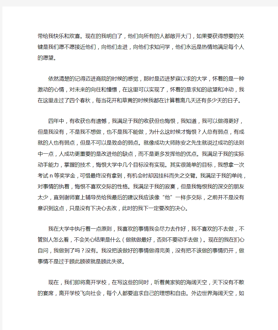 大学毕业离别感言(共8篇).doc