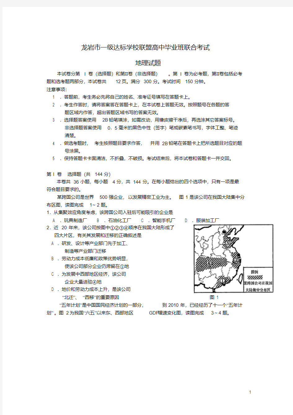 高三地理联考试题新人教版