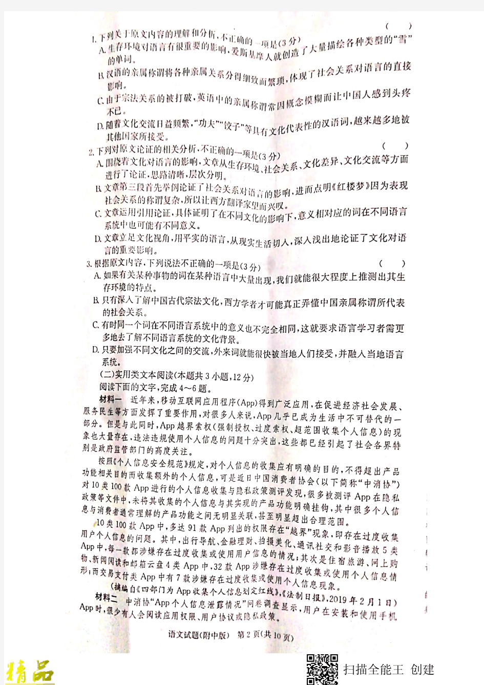 湖南省湖南师范大学附属中学2020届高三语文月考试题(一)