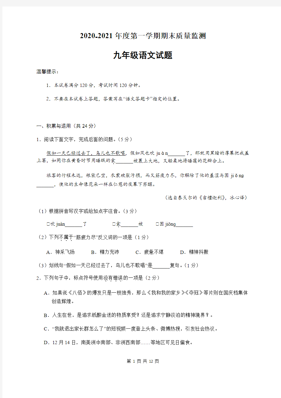 山东省枣庄市市中区2020—2021学年九年级上学期期末考试语文试题