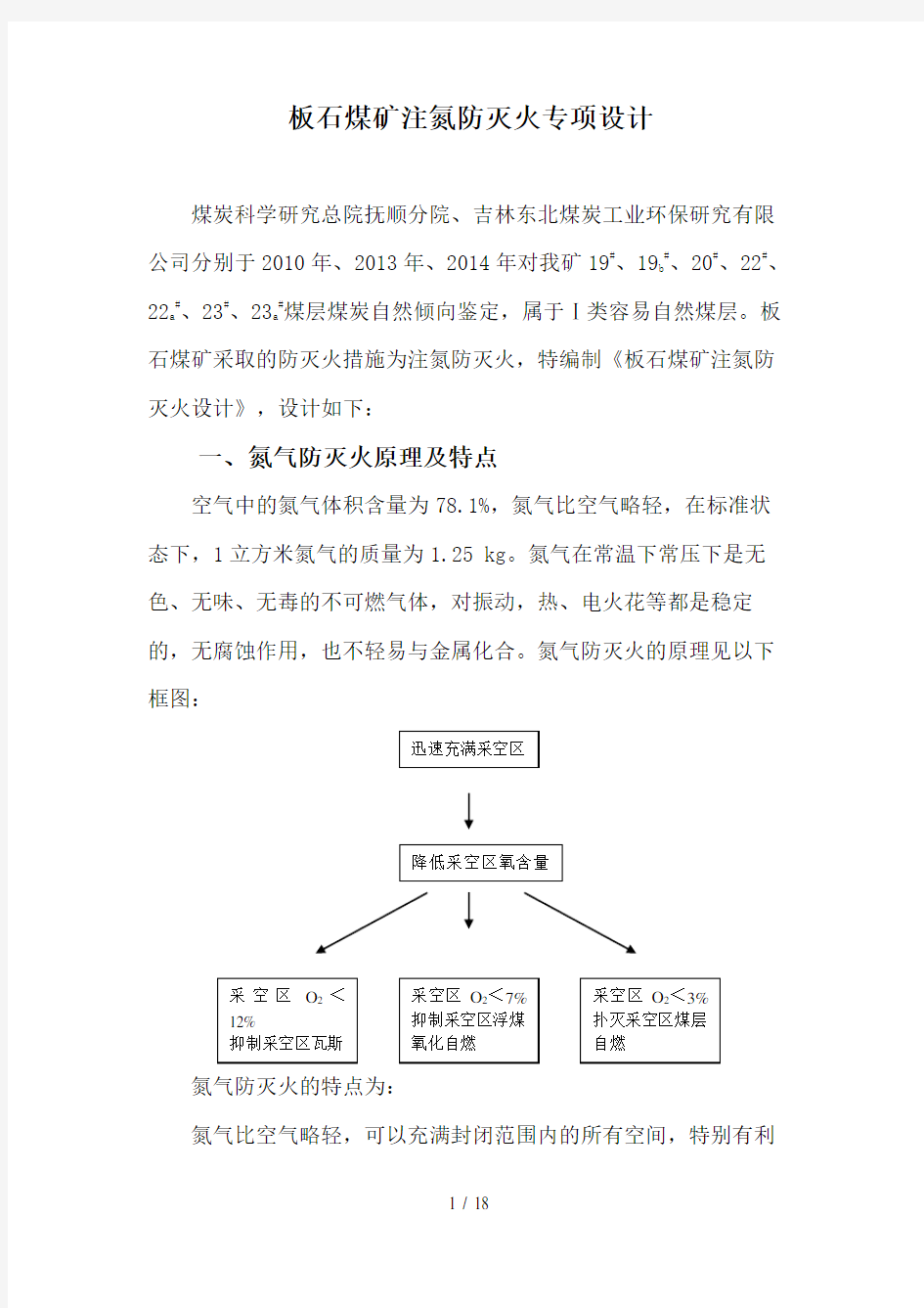 2018注氮防灭火设计