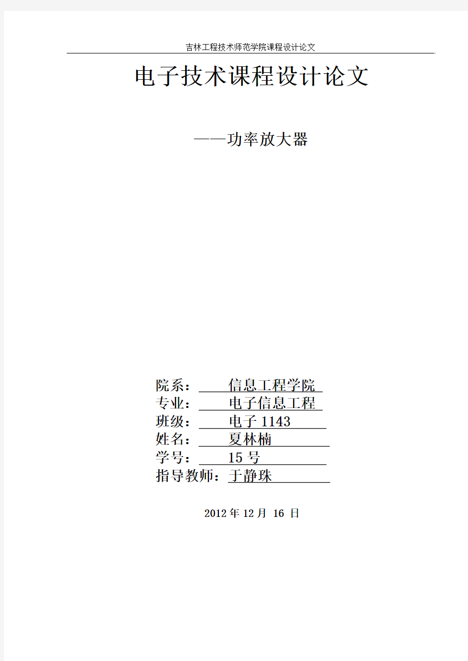 吉林工程技术师范学院电子课件设计