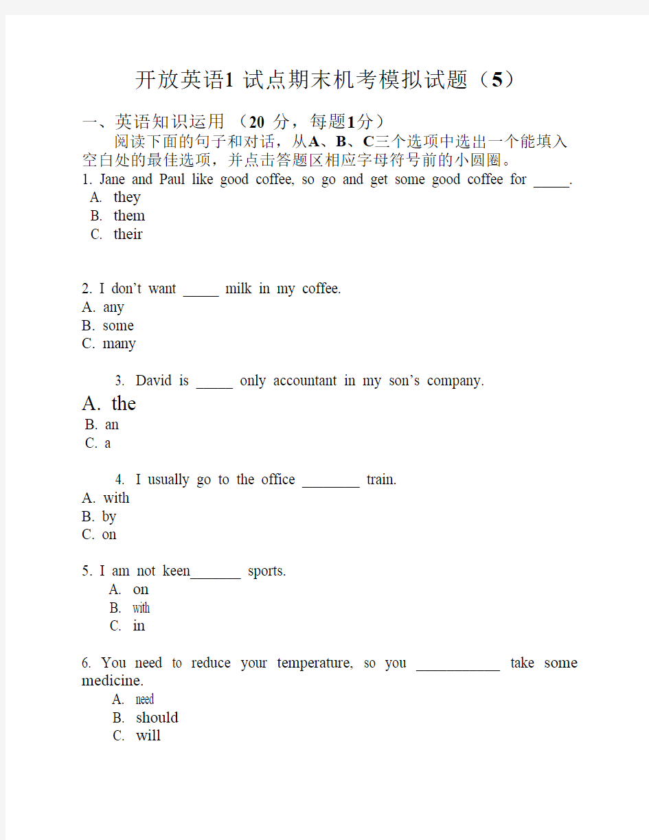 开放英语1试点期末机考模拟试题(5)