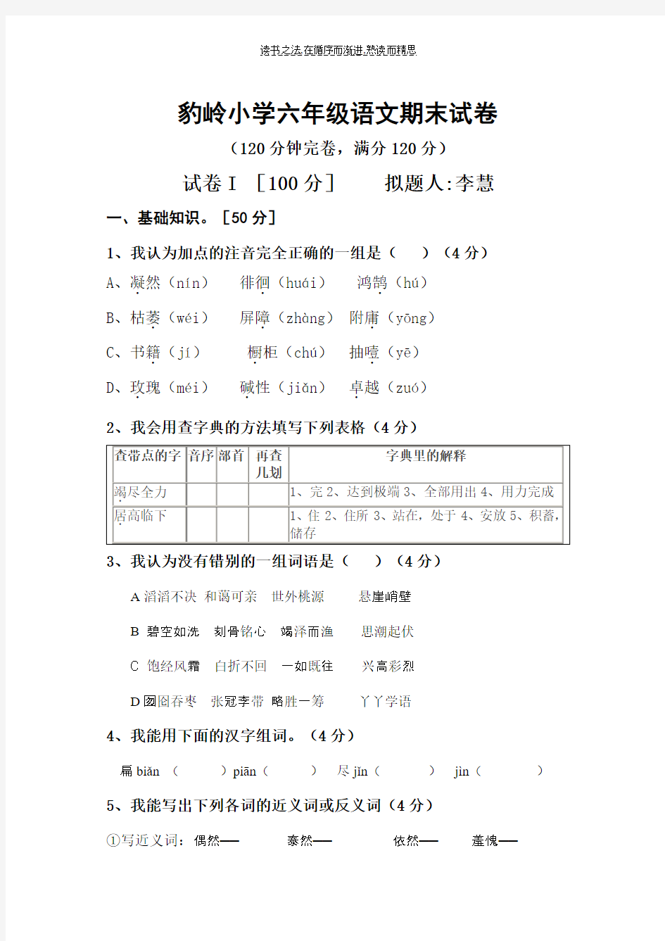 小学六年级语文期末试卷二