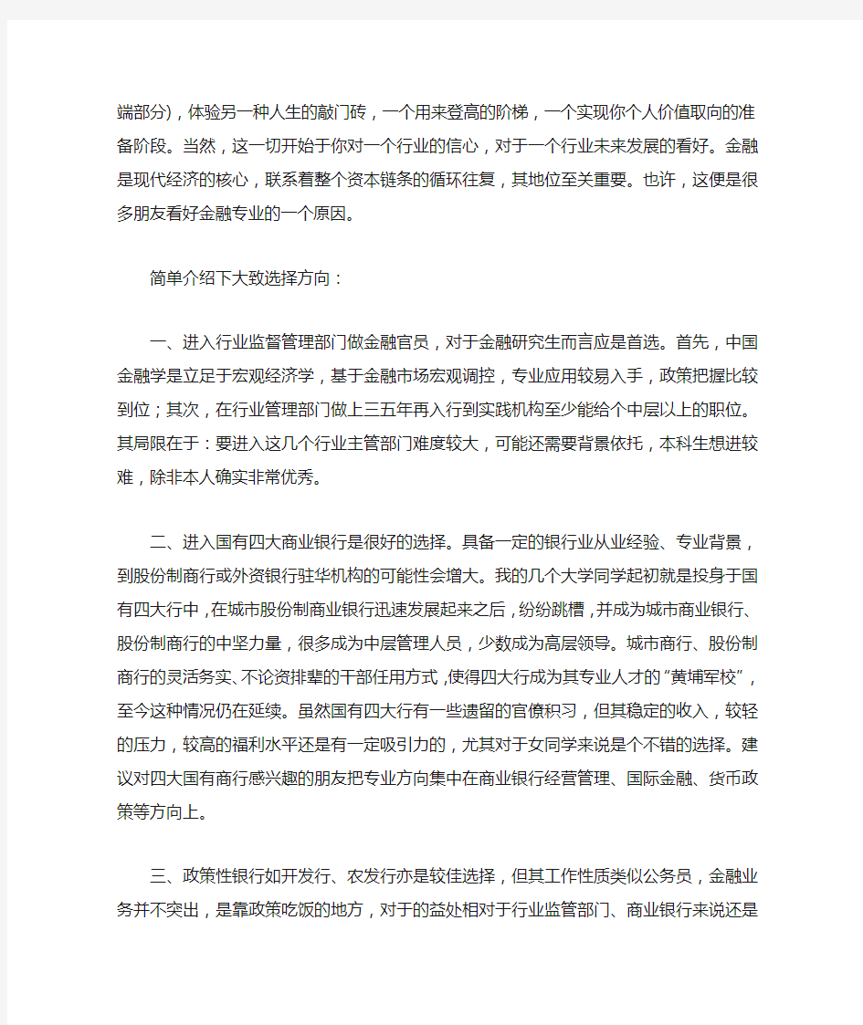 金融专业毕业生就业去向从近几年就业情况来看