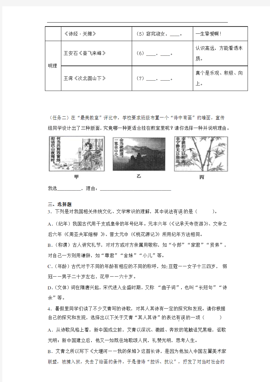 浙江省温州市第二十一中学2020~2021学年九年级上学期10月月考语文试题
