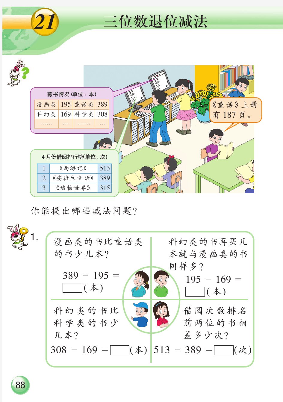 浙教版 小学数学 基本功训练  一课一练 同步练习册 二年级下册_44