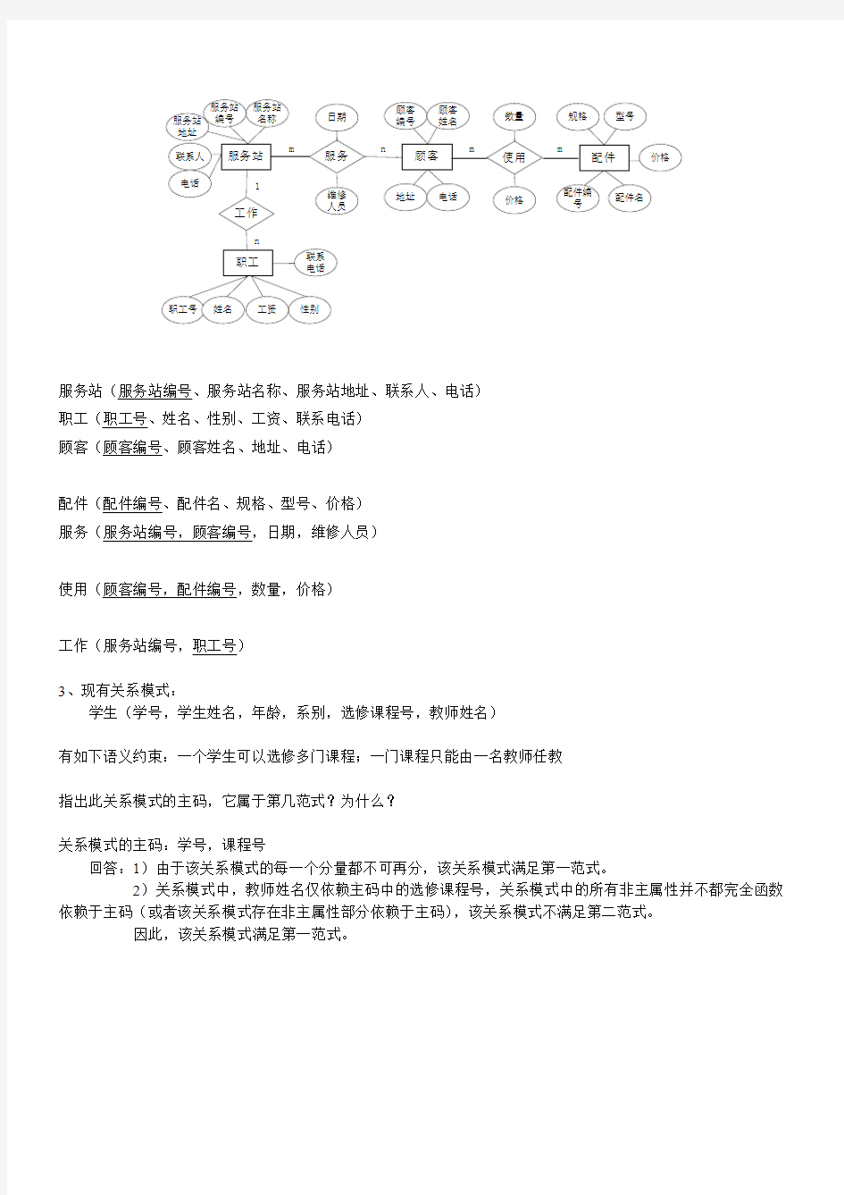 管理信息系统数据库设计ER图部分