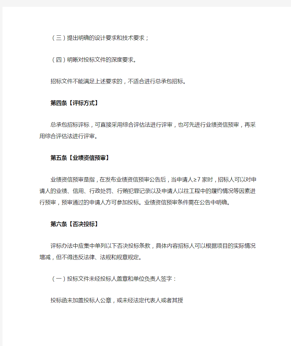 0726《上海市建设工程总承包评标办法》