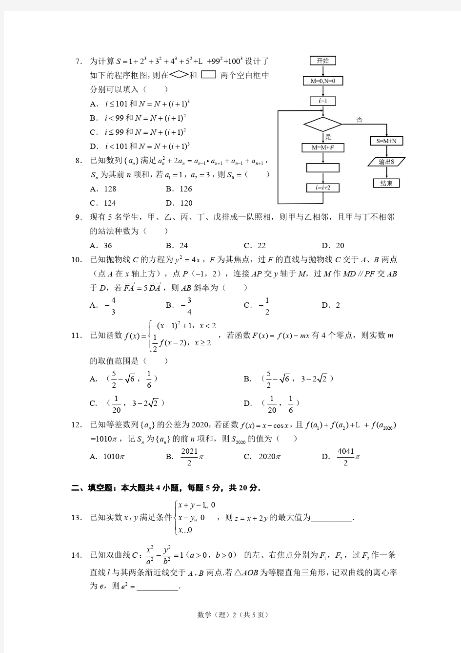 【理数】2020年哈三中普通高考模拟试卷(一)理科数学_20200331_153154