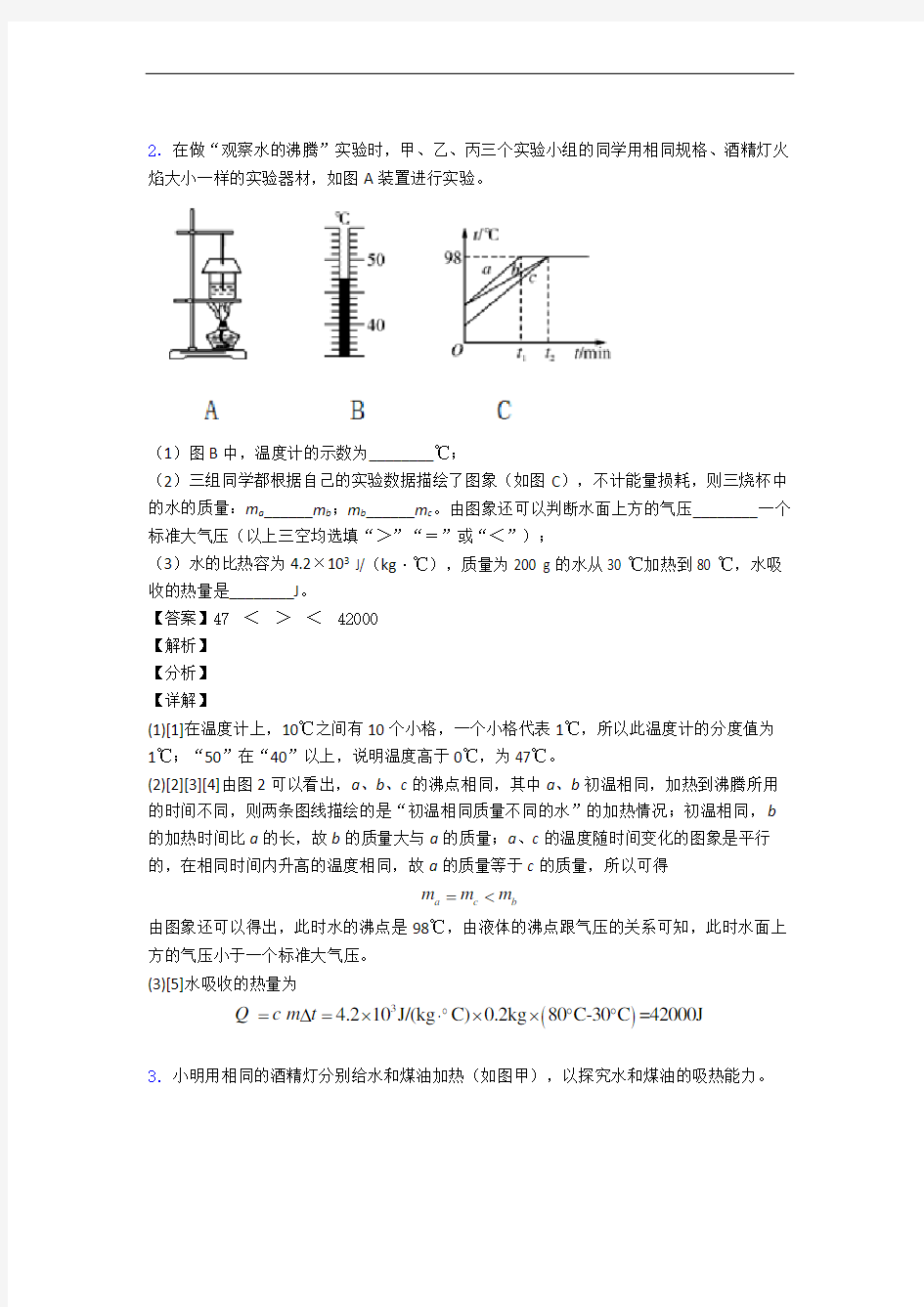 扬州物理内能单元测试卷(解析版)
