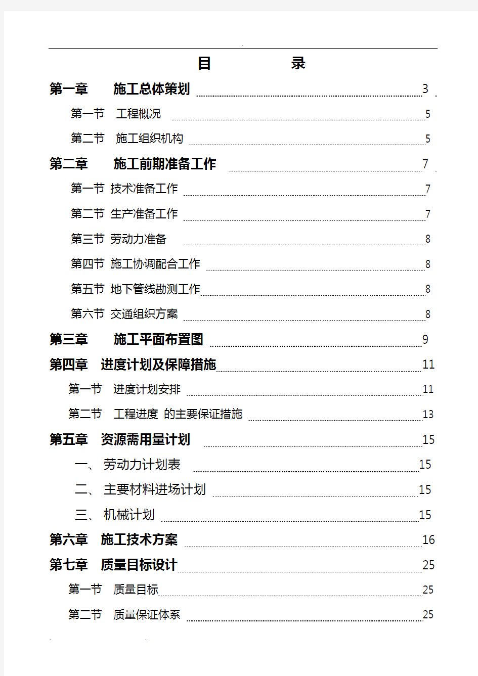 预制桩基础工程施工设计方案