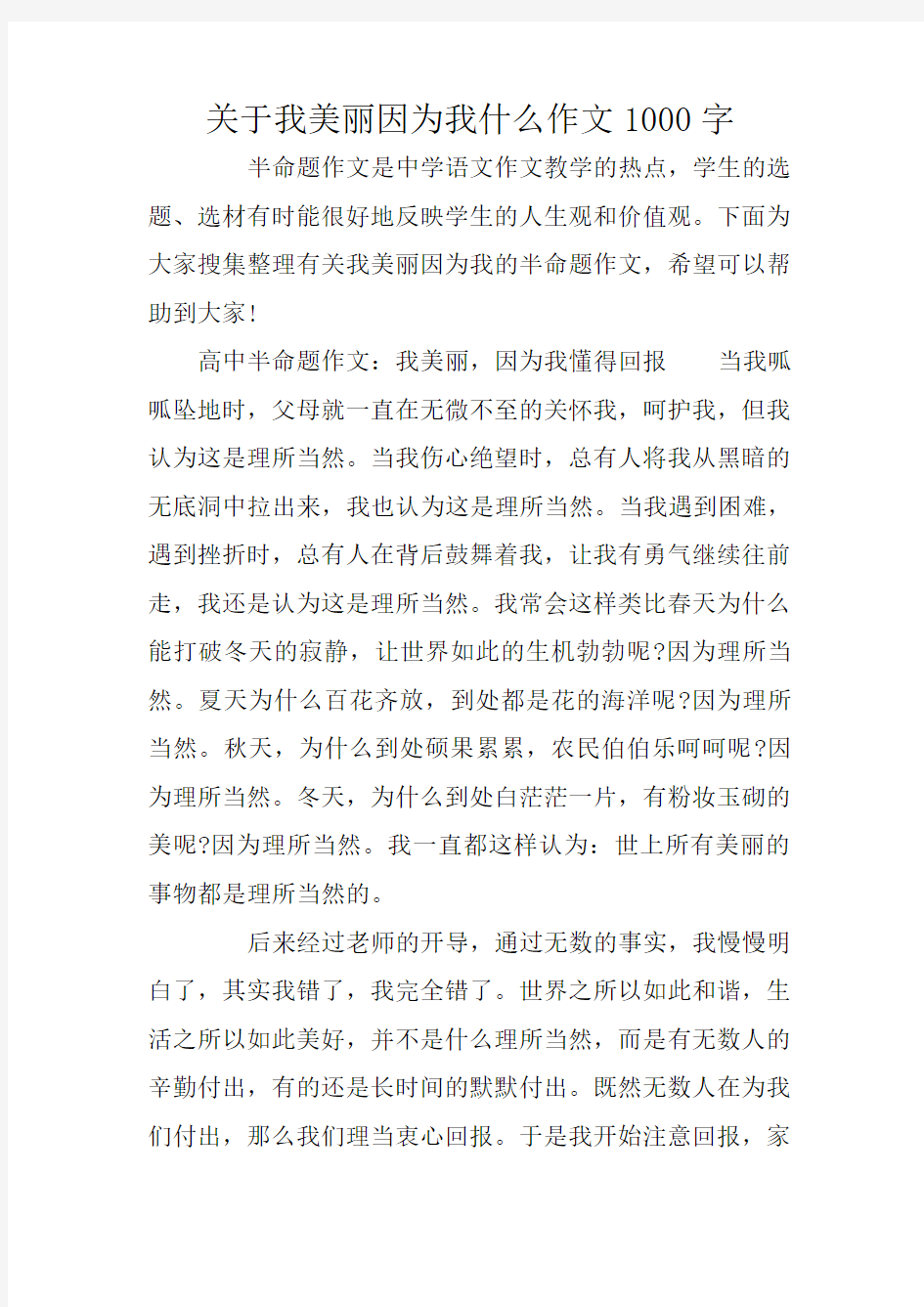 关于我美丽因为我什么作文1000字