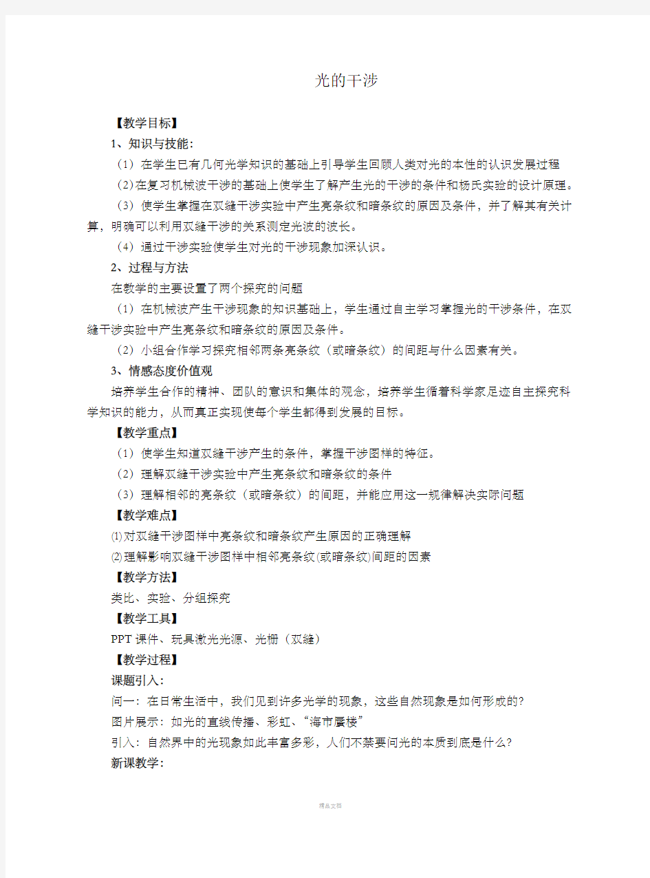 光的干涉教案