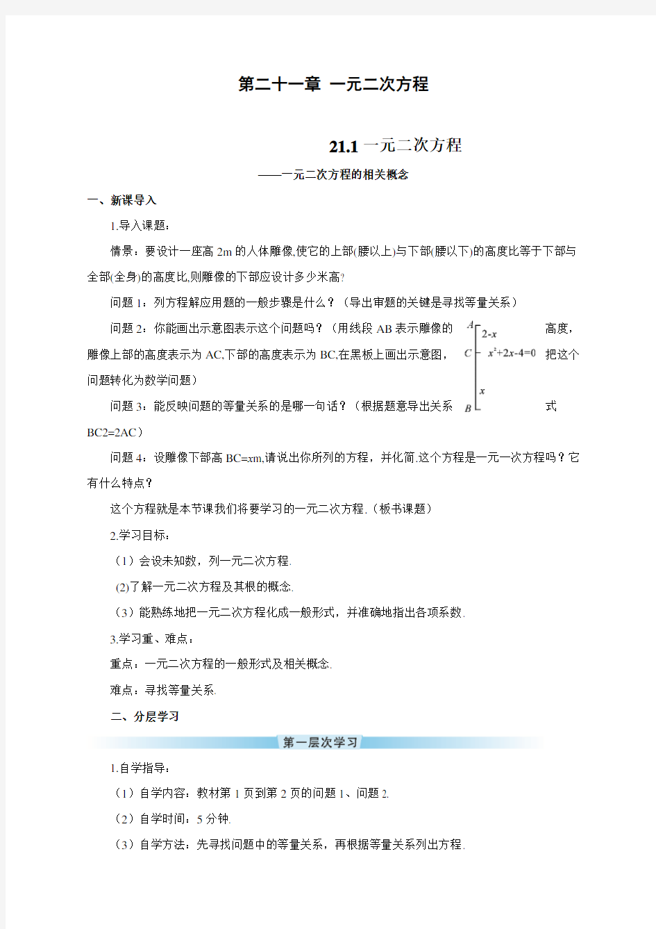 最新人教版初中九年级数学上册《一元二次方程》导学案