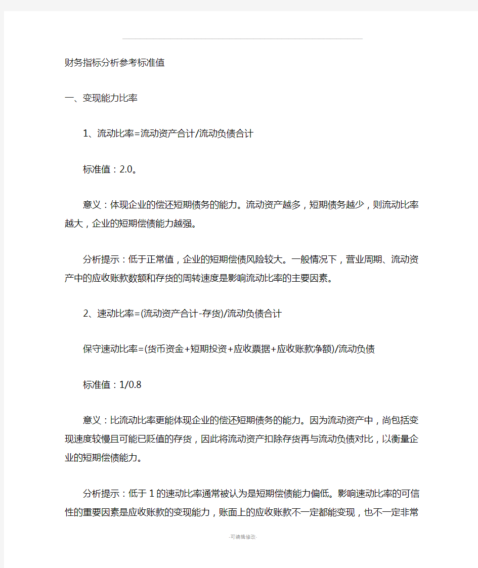 财务指标参考标准值