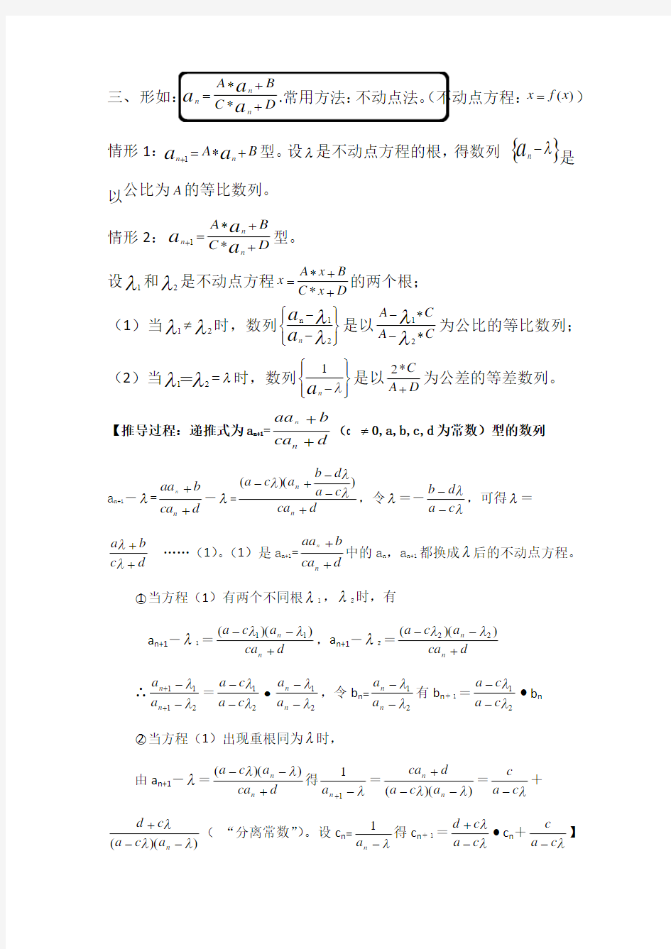 高中数学数列通项公式的求法(方法总结)