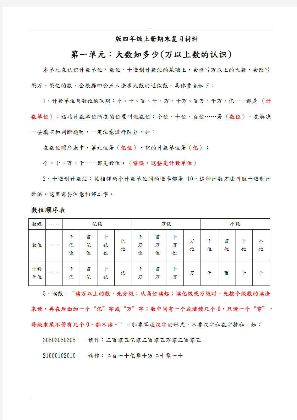 2019新青岛版四年级数学上册知识点归纳