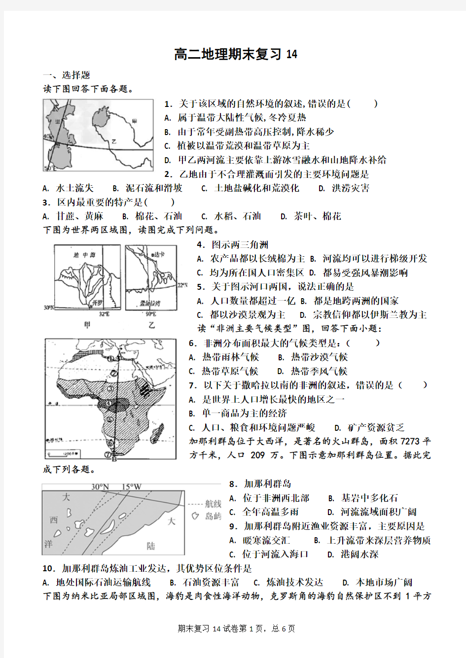 高中地理区域地理之非洲专题训练题