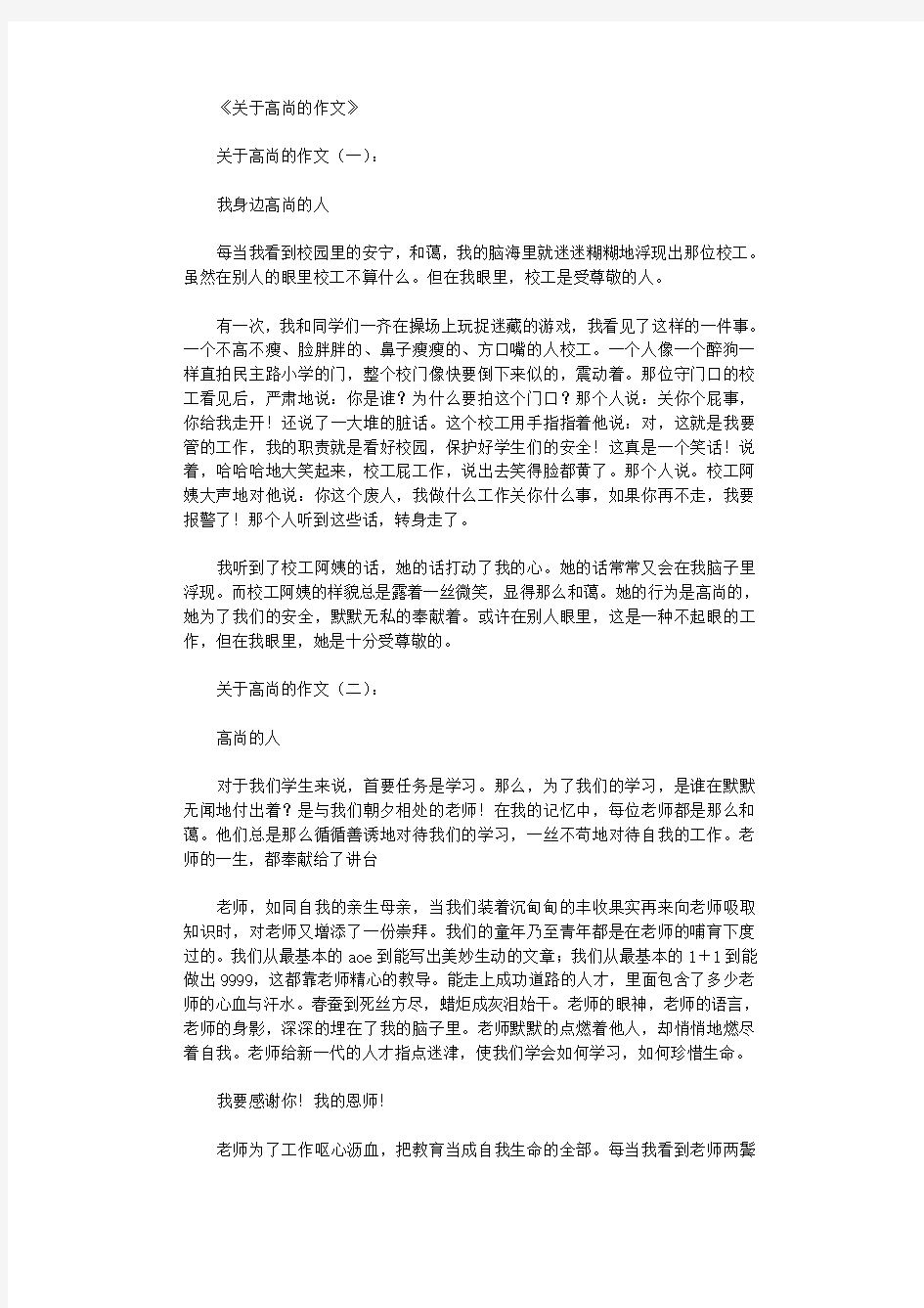 关于高尚的作文10篇高品质版