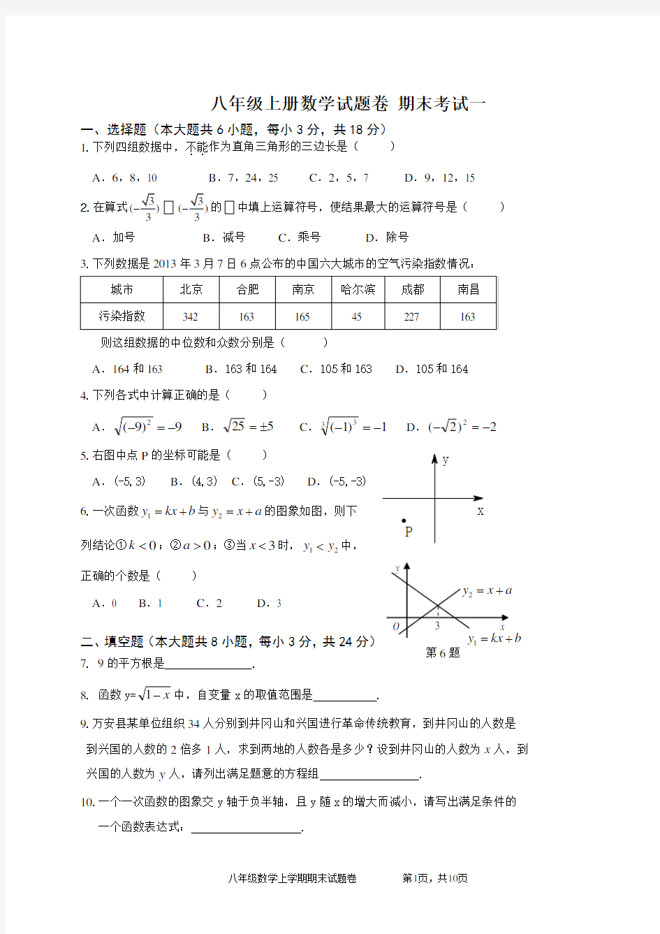 新北师大版八年级上册数学期末测试卷含答案