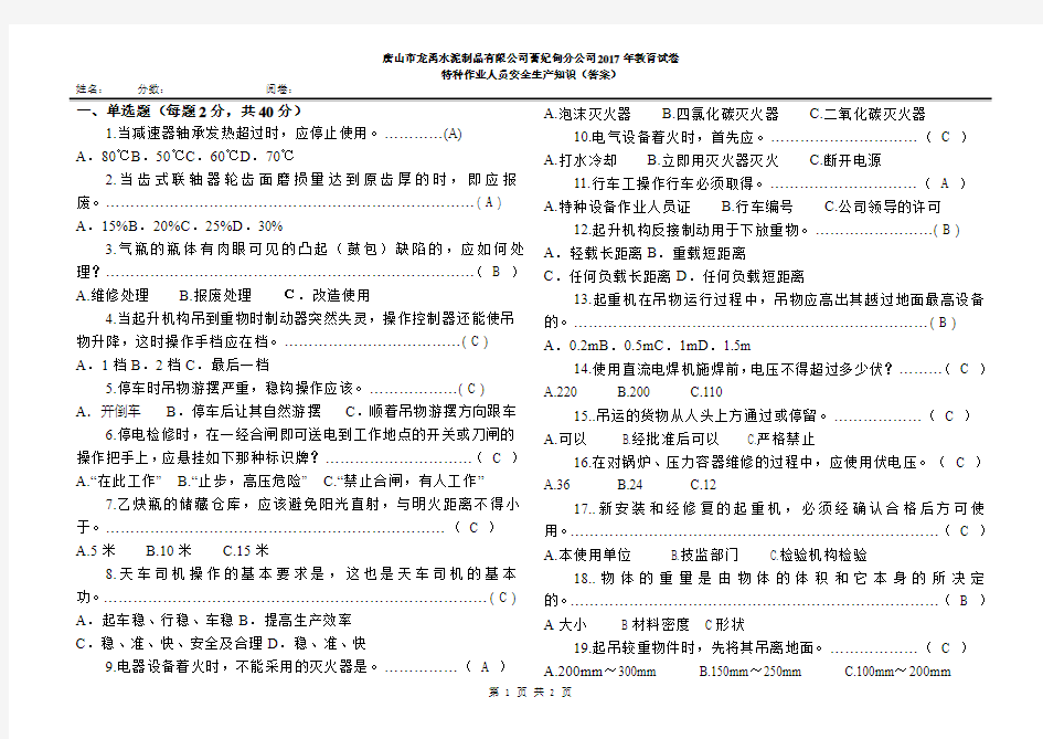 特种作业人员安全生产知识