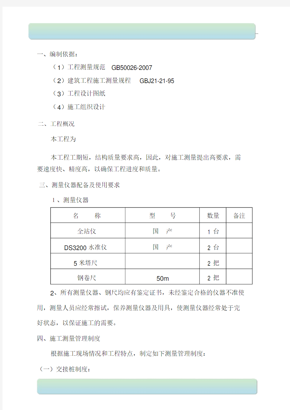 厂房测量方案