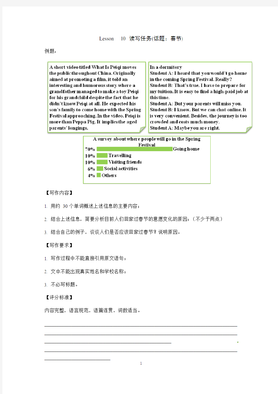 话题10：春节-安徽省合肥市第一中学高考英语新题型读后续写、读写任务技巧突破专项课讲义