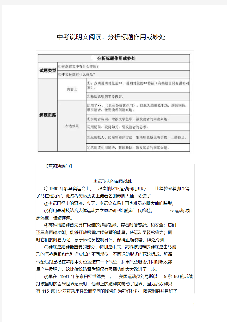 2020中考说明文阅读：分析标题作用或妙处