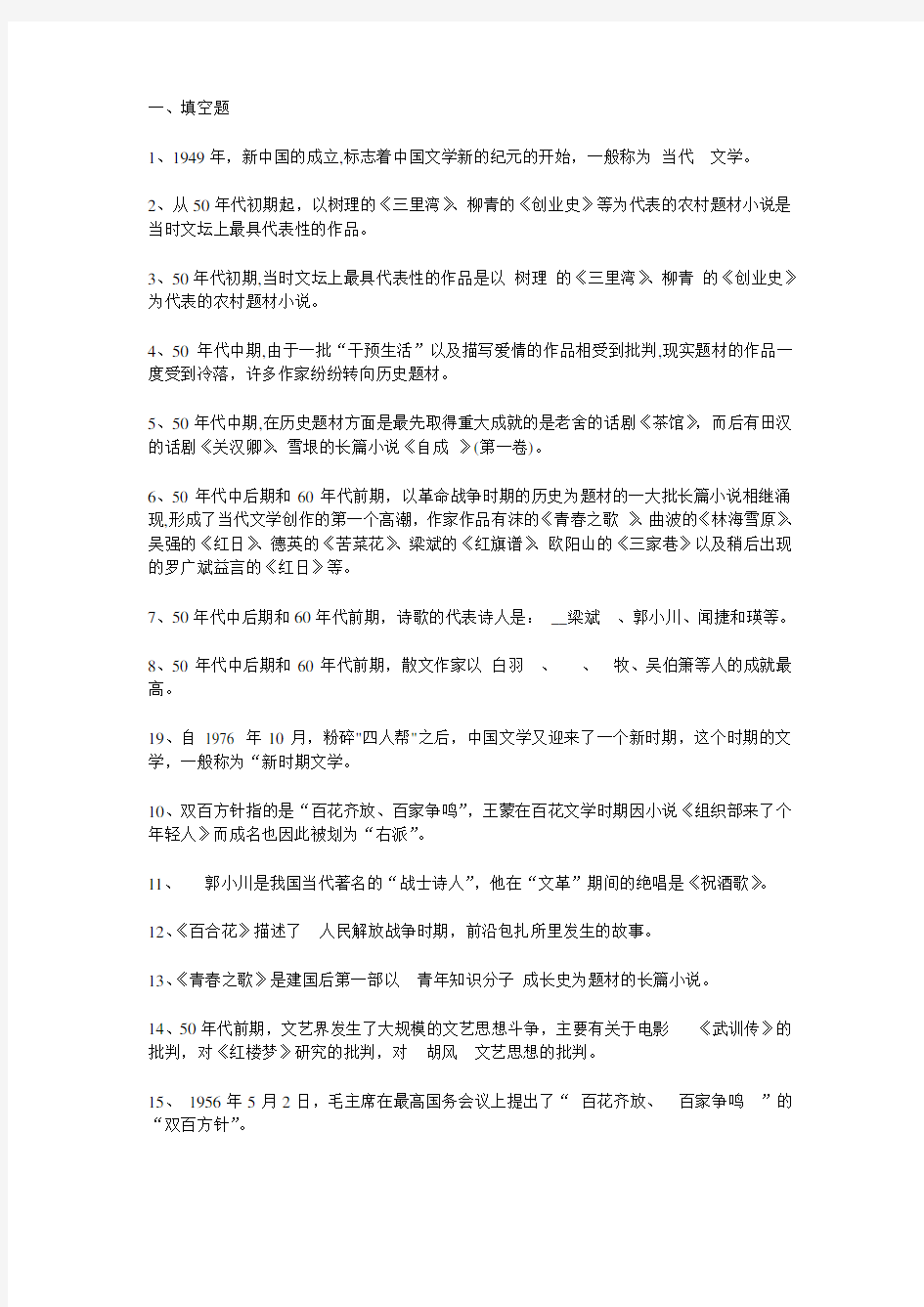 当代文学试题与答案