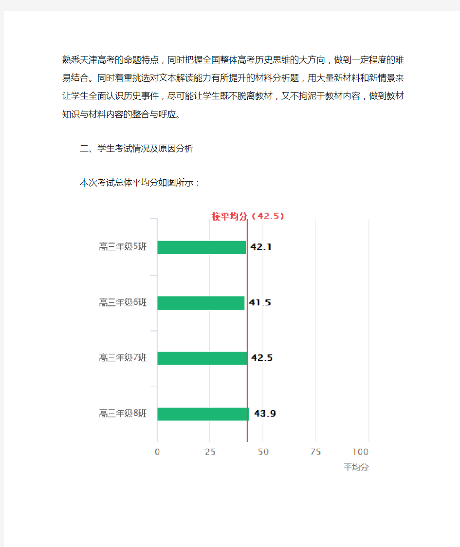 高三历史期中试卷分析