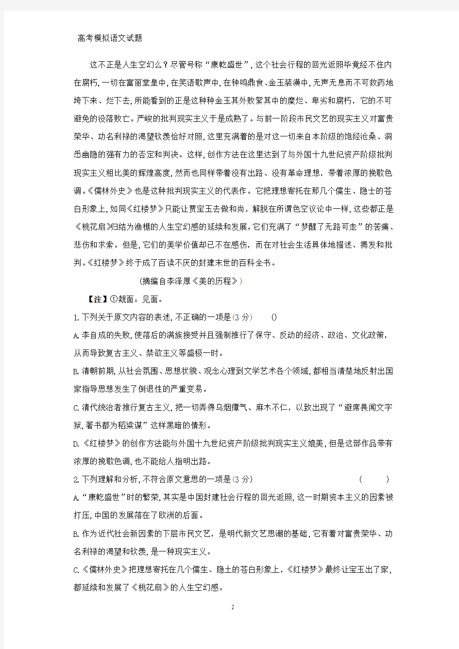 湖南师范大学附属中学2019届高三高考模拟卷(一)语文试题(答案+解析)