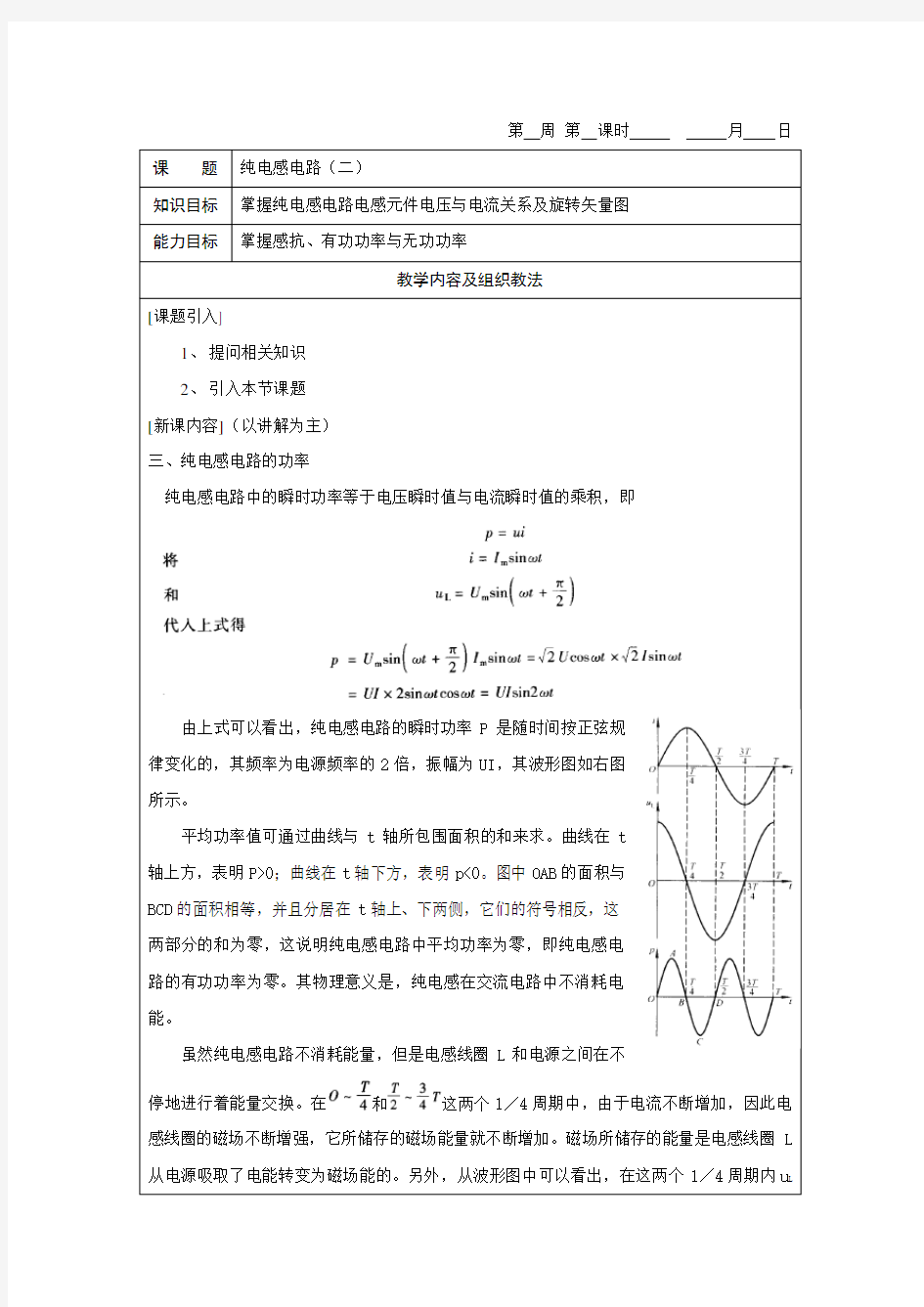 《电工基础》教案5-4-2纯电感电路(二)