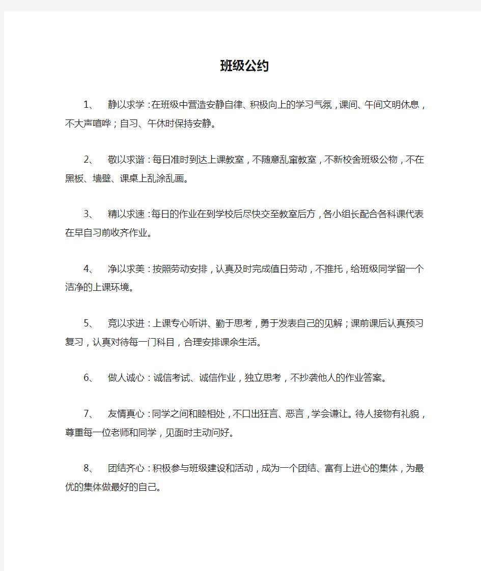 高三(2)班班级公约