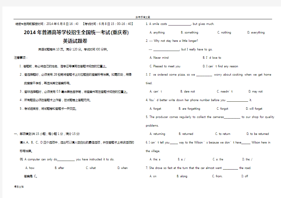 重庆市2018年英语的高考地的题目