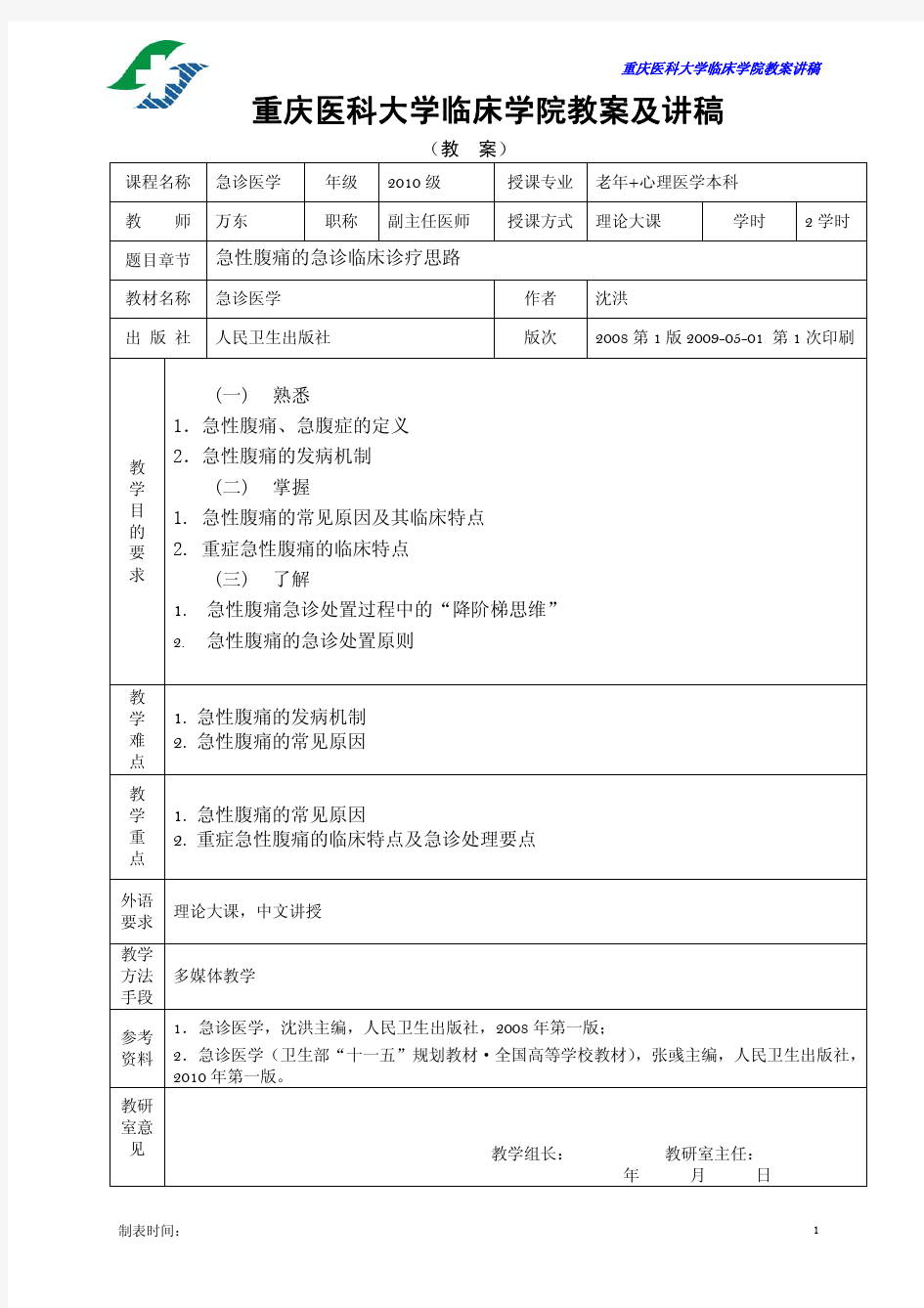 急性腹痛的急诊鉴别诊断